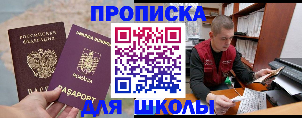 прописка 2025 в Камне-на-Оби