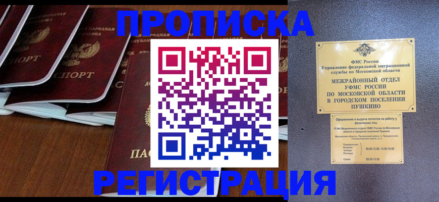 прописка иностранных граждан в Камне-на-Оби