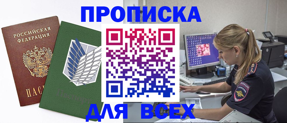 прописка в квартире в Камне-на-Оби