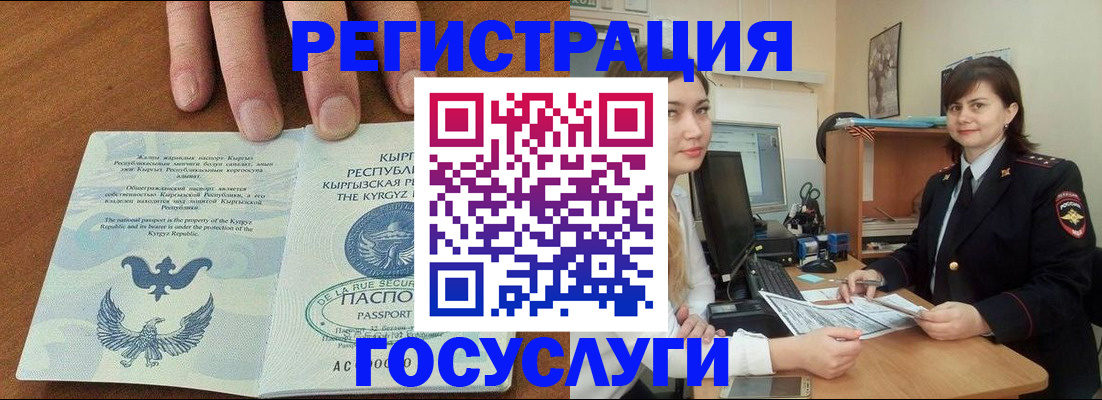 прописка иностранных граждан в Камне-на-Оби