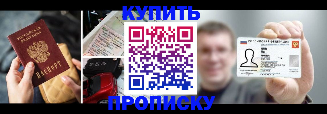 временная регистрация для школы в Камне-на-Оби