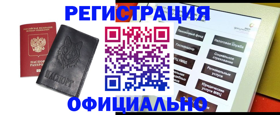 временная регистрация надежно в Камне-на-Оби