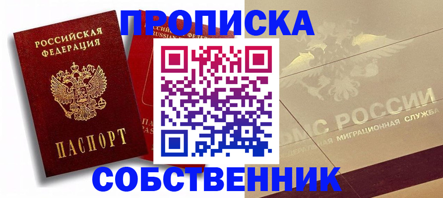 прописка для работы в Камне-на-Оби