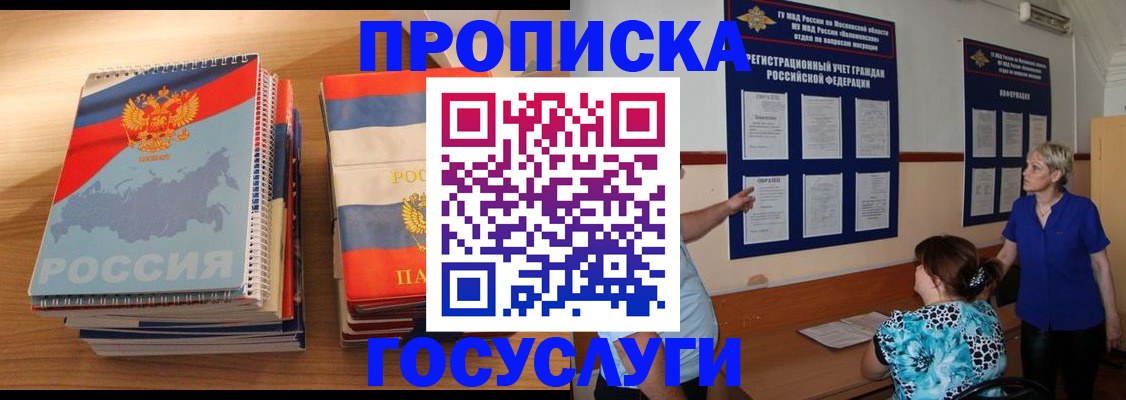 прописка иностранных граждан в Камне-на-Оби